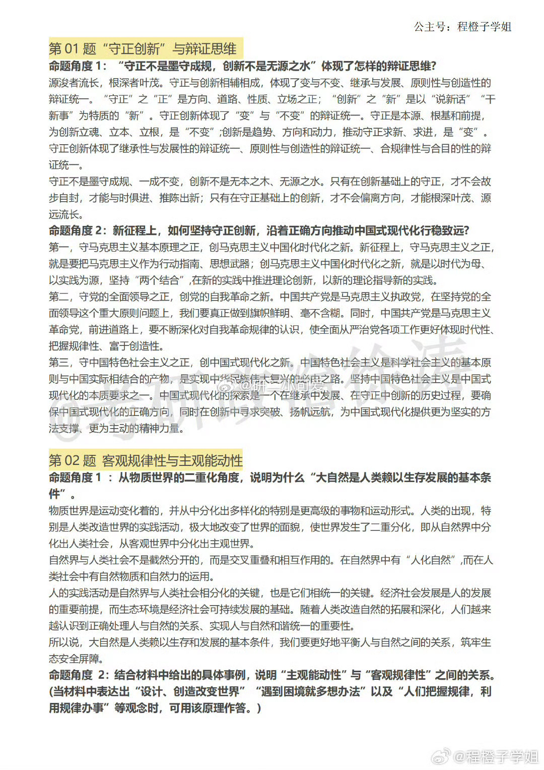 一肖一码一一肖一子，词语释义与落实的深层探索